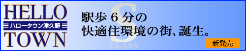ハロータウン津久野