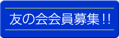 新規分譲記念*入会キャンペーン 新規分譲記念*入会キャンペーン