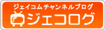 ジェコログ