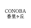 CONOBA 香里ヶ丘/徒歩10分/約740m